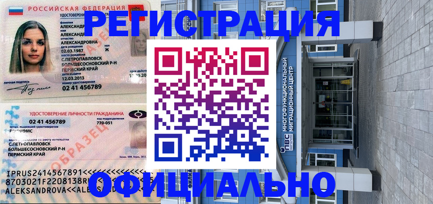 прописка паспорт в Назрани