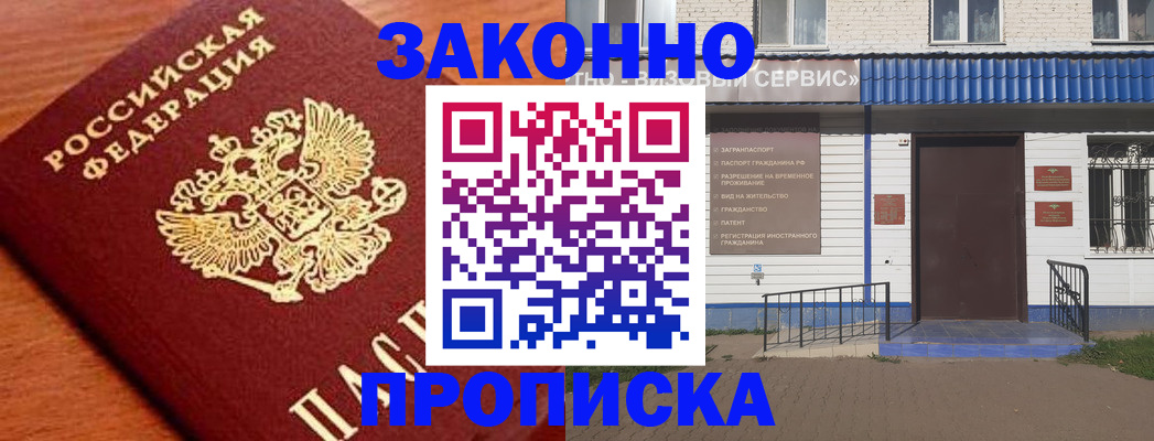 временная регистрация законно в Назрани